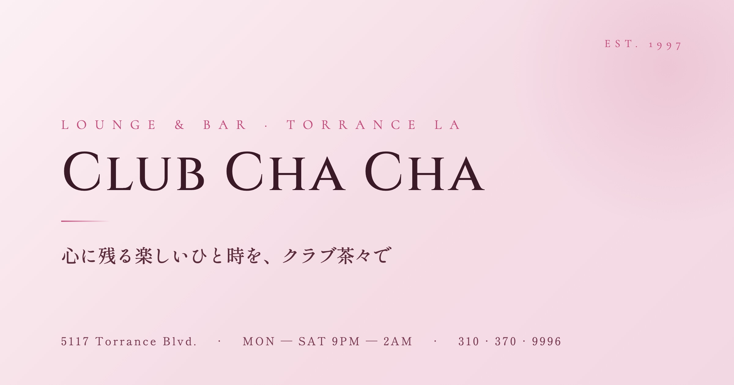 クラブ CHACHA クラブ茶々 | トーランス・ロサンゼルスのラウンジ＆バー（30年の老舗）
